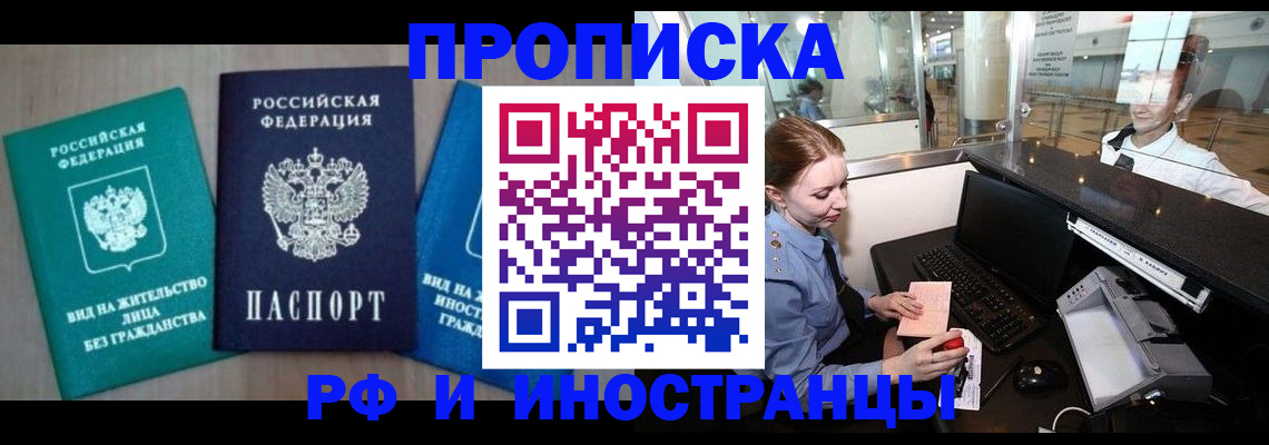 прописка законно в Туле