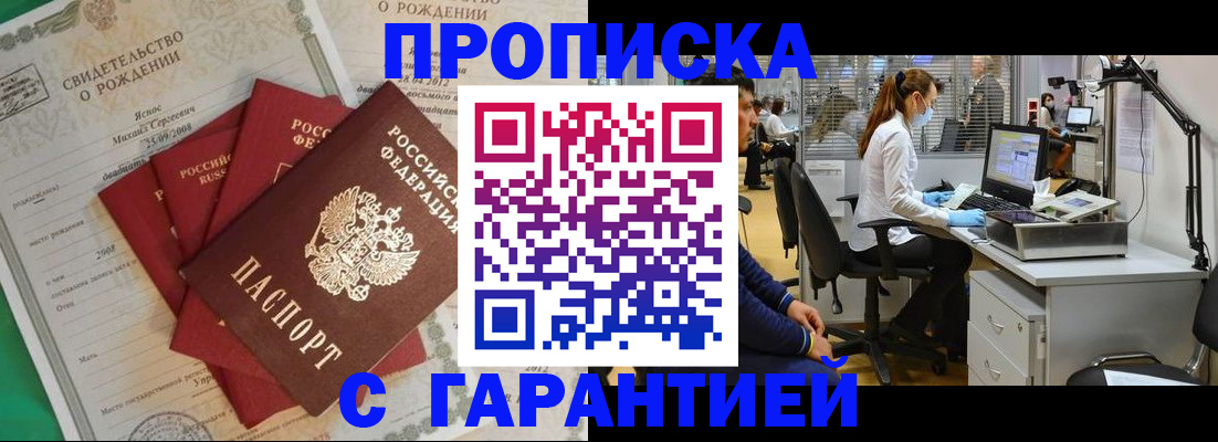 прописка ребенка в Туле