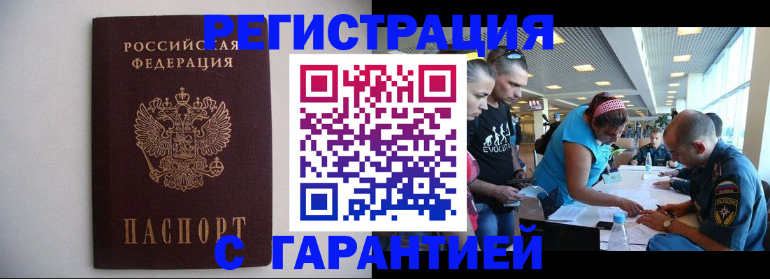 временная регистрация гарантия в Туле