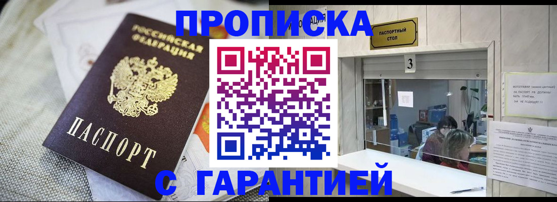 прописка для кредита в Туле